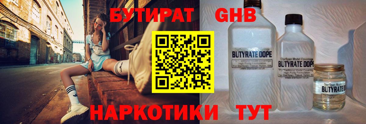 Кушва  БУТИРАТ  Вход с VPN  БУТИРАТ бутик 