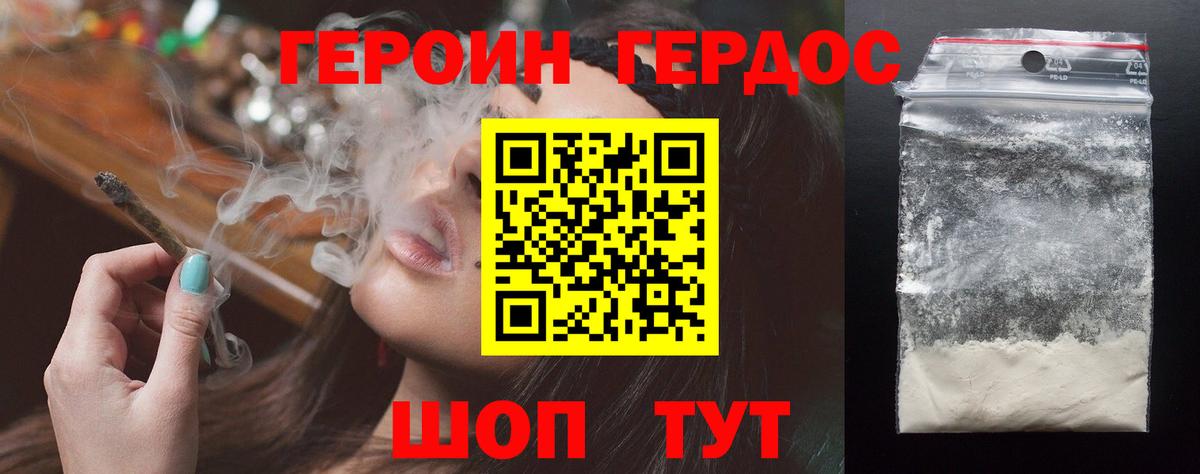 Героин герыч Кушва