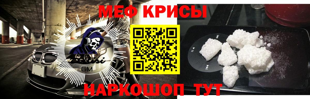 Мефедрон кристаллы Кушва